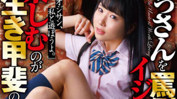 DNJR-086 以欺负老人为乐的小魔女-涼花くるみ